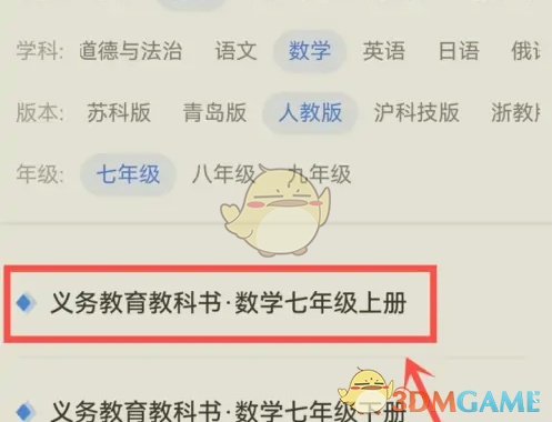 《智慧中小学》查看电子课本方法