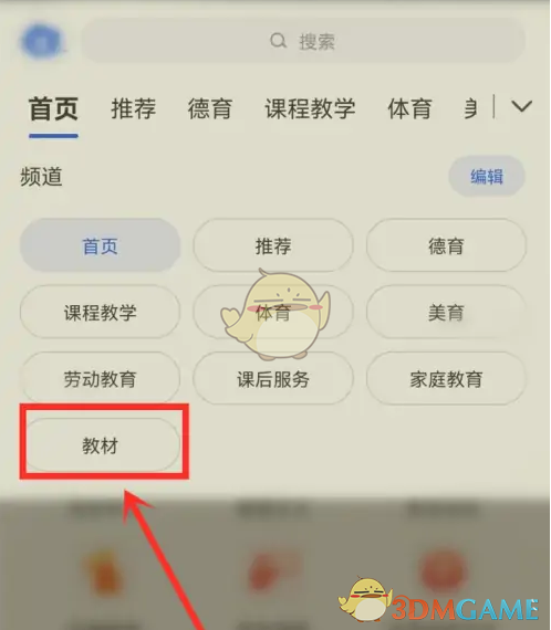 《智慧中小学》查看电子课本方法
