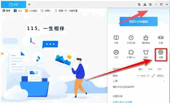 115浏览器怎么使用硬件加速模式?-115浏览器使用硬件加速模式的方法