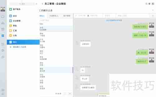 企业微信监控聊天记录的功能实现方法