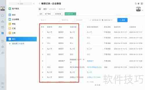 企业微信监控聊天记录的功能实现方法