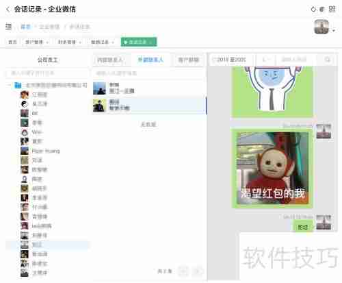 企业微信监控聊天记录的功能实现方法