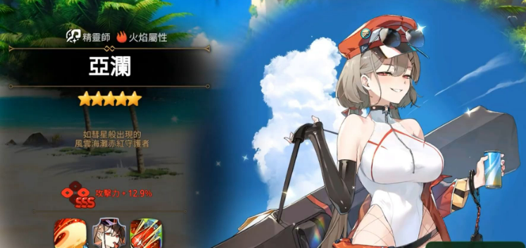 《第七史诗》亚澜介绍