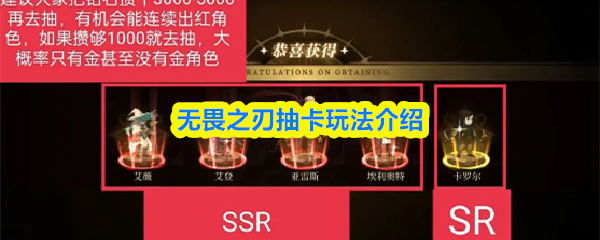无畏之刃抽卡玩法介绍