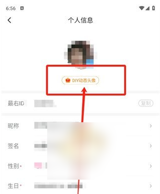 最右app怎么取消头像挂件 最右头像挂件取消方法