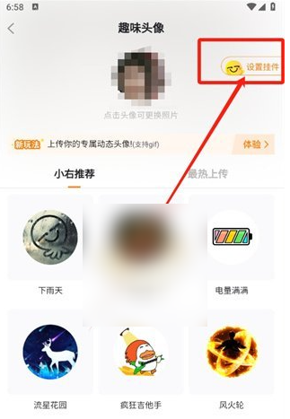 最右app怎么取消头像挂件 最右头像挂件取消方法