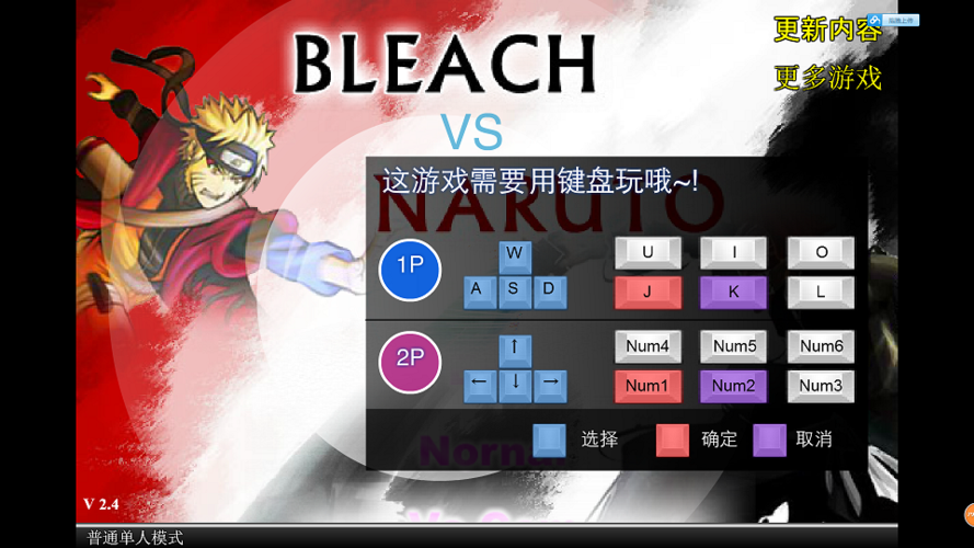 死神vs火影电脑版在线玩