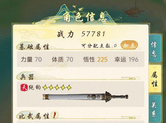 《华夏千秋》人物加点攻略