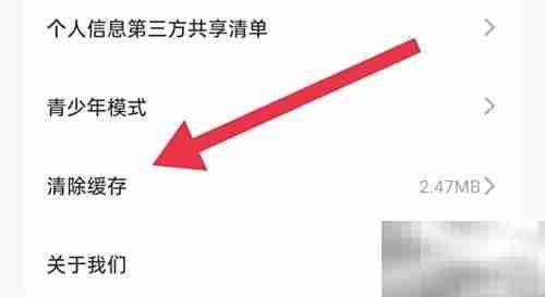 蜜遇软件缓存清除方法