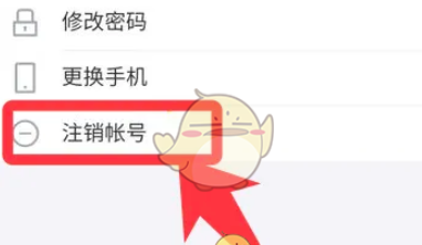 智慧中小学账号怎么注销 智慧中小学账号注销方法