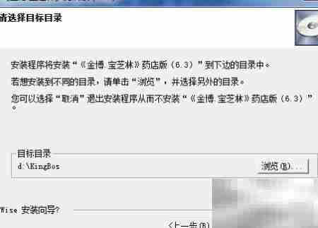 金博药店软件安装步骤