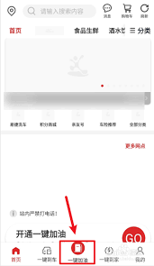 易捷加油如何操作