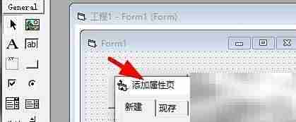 VB添加属性页方法