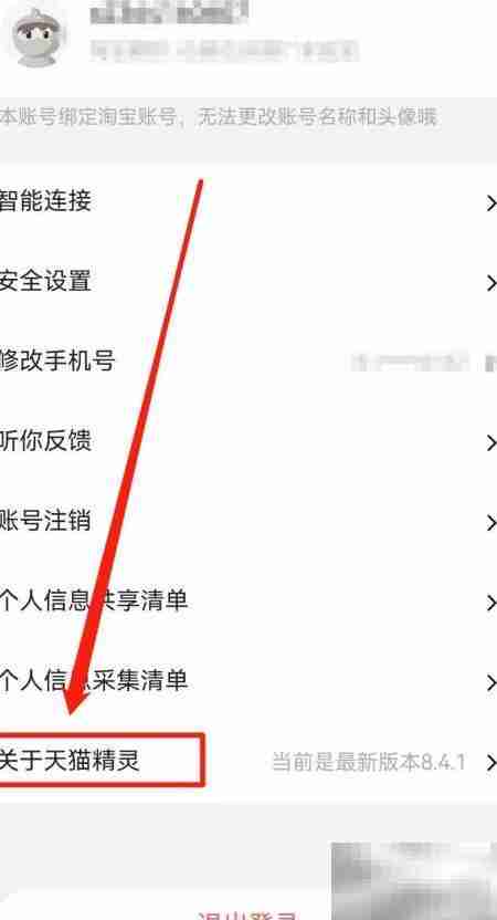 天猫精灵如何查找自身信息