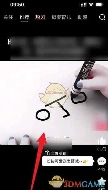 好看视频全屏播放设置教程