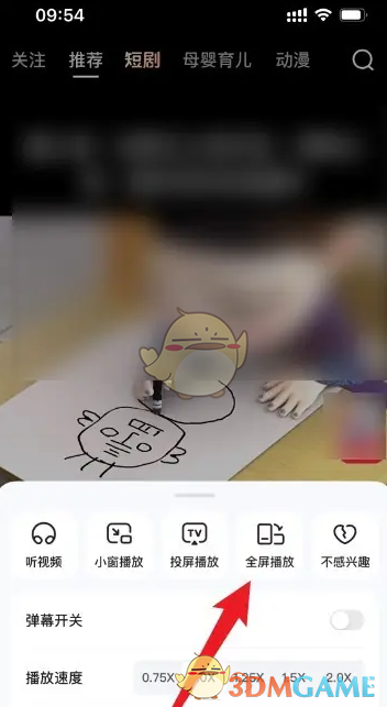 《好看视频》全屏播放教程