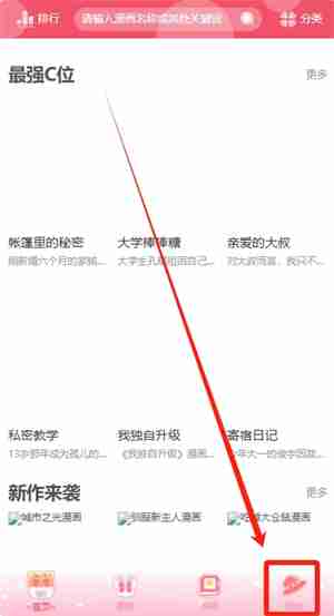 《虫虫漫画》注册登录账号方法