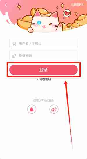 《虫虫漫画》注册登录账号方法