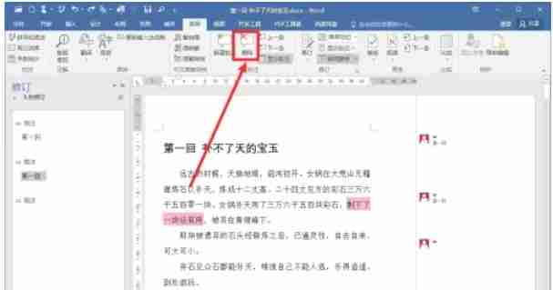 word2016怎么删除批注-word2016删除批注的方法