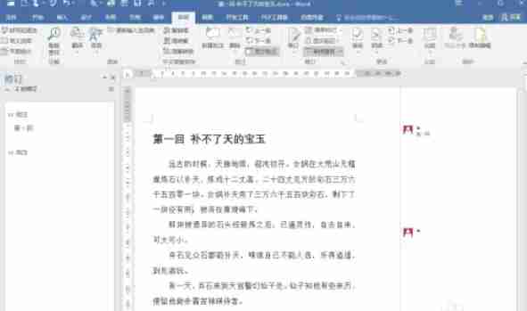 word2016怎么删除批注-word2016删除批注的方法