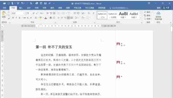 word2016怎么删除批注-word2016删除批注的方法