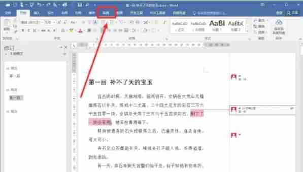 word2016怎么删除批注-word2016删除批注的方法
