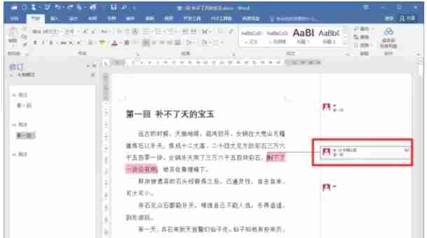 word2016怎么删除批注-word2016删除批注的方法