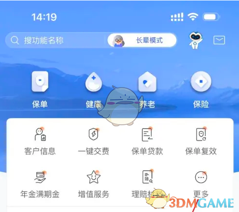 《掌上新华》变更年金领取形式方法