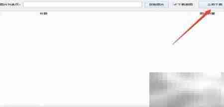 批量获取天堂图片网美图