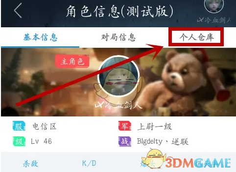 《逆战助手》查看个人仓库方法