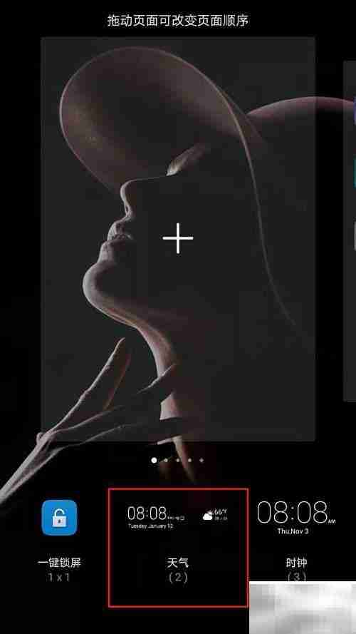 华为手机恢复桌面天气方法