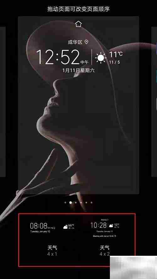 华为手机恢复桌面天气方法