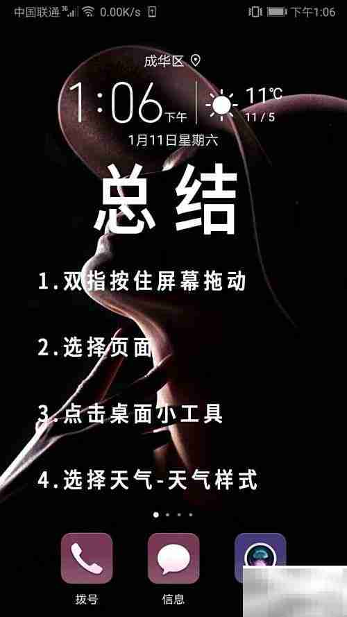 华为手机恢复桌面天气方法