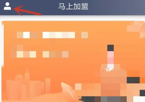 阳光车主怎么退出登录 阳光车主退出登录方法