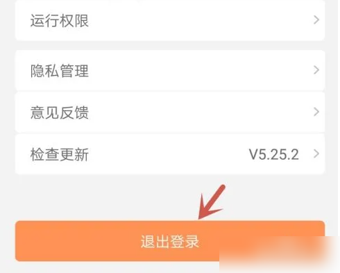 阳光车主怎么退出登录 阳光车主退出登录方法