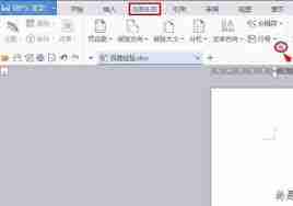 wps如何将两页变成一页显示