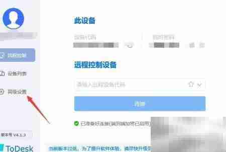 To Desk保存历史连接密码设置方法