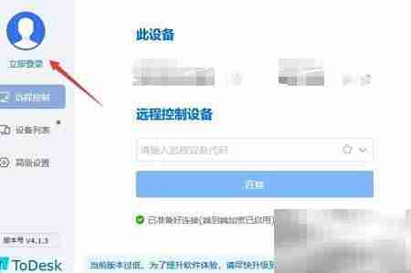 To Desk保存历史连接密码设置方法