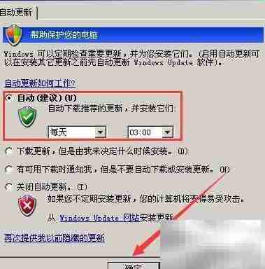 XP系统自动更新设置方法
