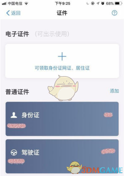 《支付宝》电子证件查看方法