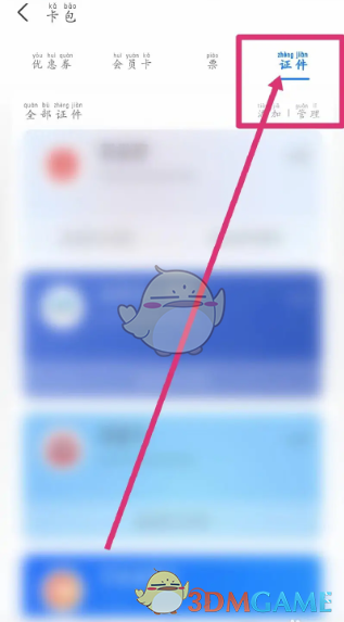 《支付宝》电子证件查看方法