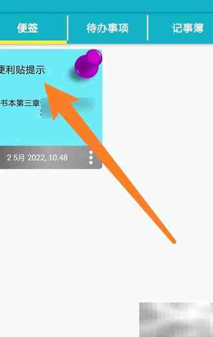 速查便利贴使用指南