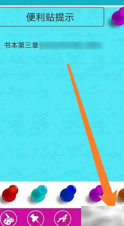 速查便利贴使用指南