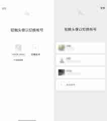 微信如何切换两个以上账号