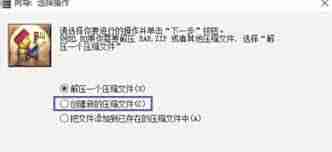 如何用WinRAR创建压缩包
