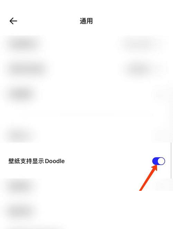 夸克浏览器doodle怎么显示