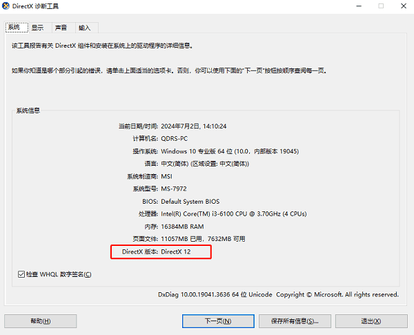 directx版本低于11无法正常运行 6个办法轻松解决