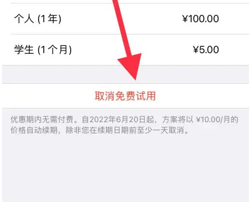 apple music怎么取消订阅服务 apple music取消订阅服务方法