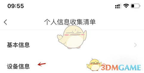 《米兔》查看设备信息方法