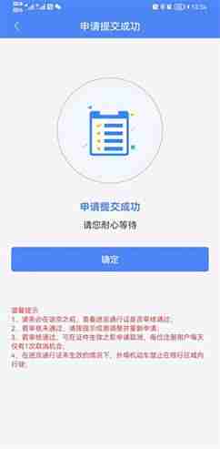 《北京交警》办理进京证教程